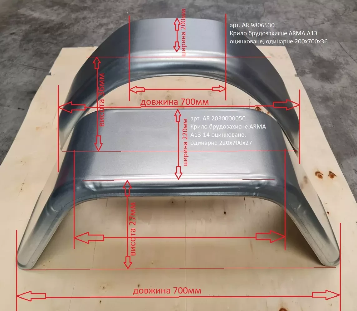 Купить Крыло грязезащитное для прицепа AL-KO ARMA А13-14 оцинкованное одинарное 220х700х27